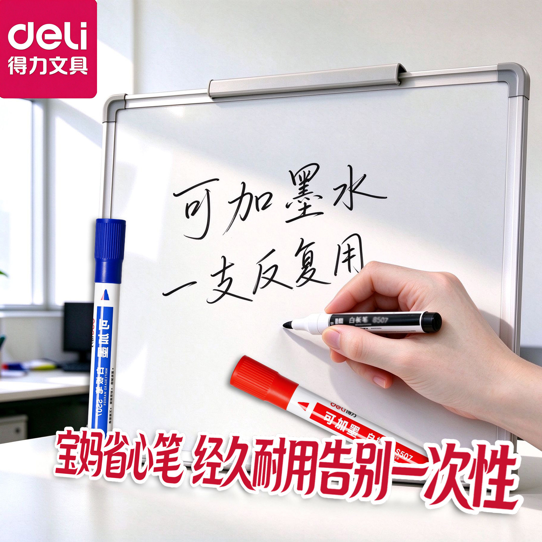 办公得力水性可擦白板笔教师