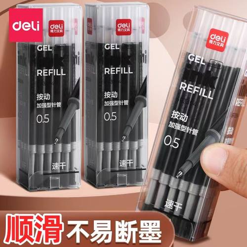 得力st头按动笔芯0.5黑色速干顺滑按动笔笔芯st笔头葫芦头黑替芯得力按动笔芯加强型针管0.5mm速干考试笔替芯