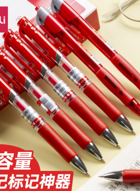 得力红色按动中性笔学生专用红笔按压式0.5红笔芯水笔老师专用粗头批改作业签字笔教师批作业初中生用圆珠笔