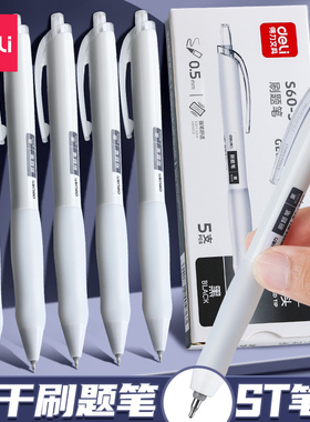 得力按动中性笔S60学生专用水笔0.5黑色st笔头初中生速干刷题笔ins日系高颜值小白笔 尖锥黑笔水性碳素签字笔