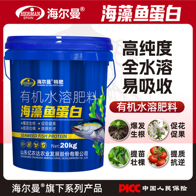 海藻鱼蛋白生根壮苗膨果增产氨基酸农用有机水溶肥料冲施肥通用
