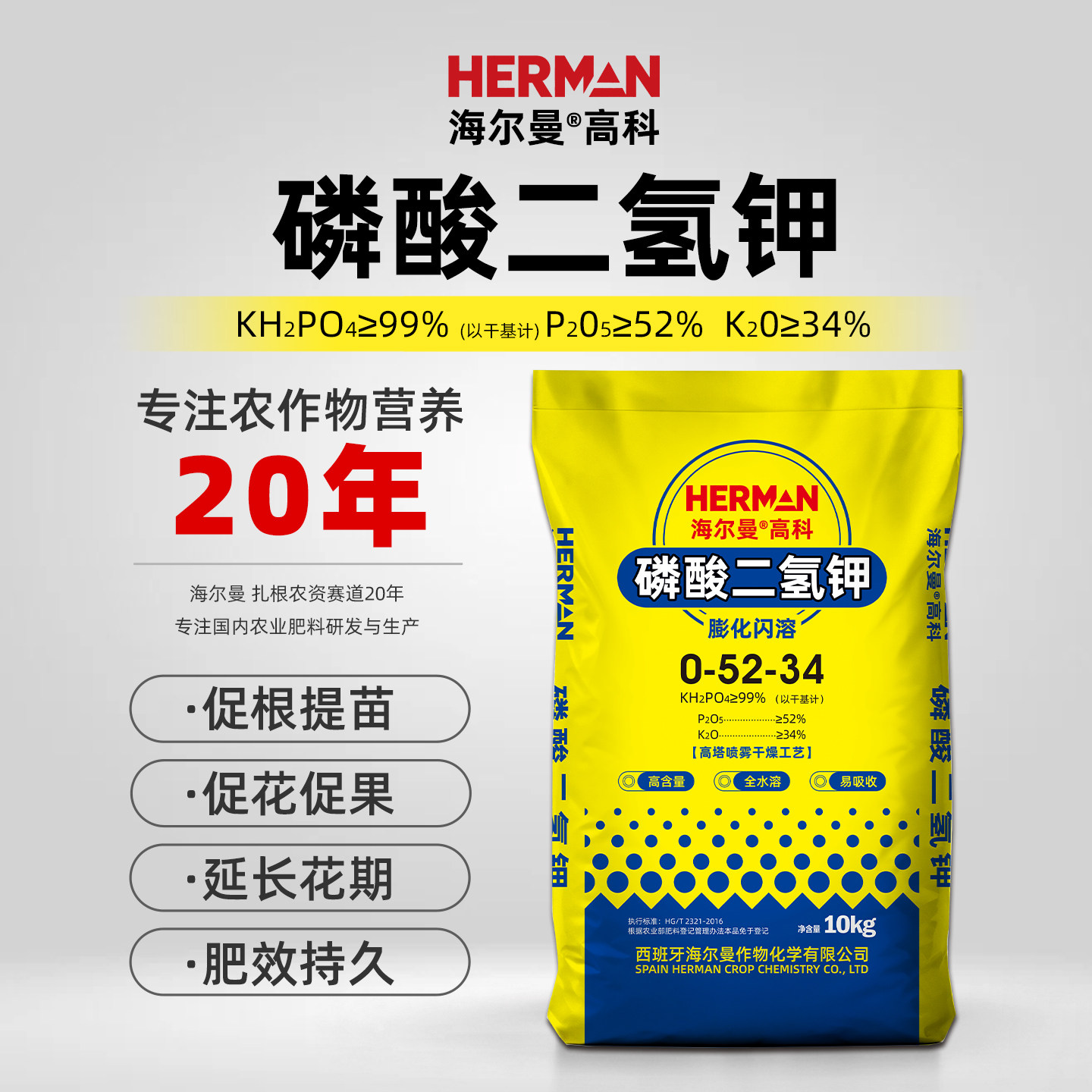 海尔曼99%磷酸二氢钾叶面肥果树蔬菜花卉全水溶通用磷钾肥花肥料