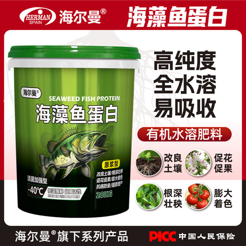 海尔曼海藻鱼蛋白桶肥新型肥料