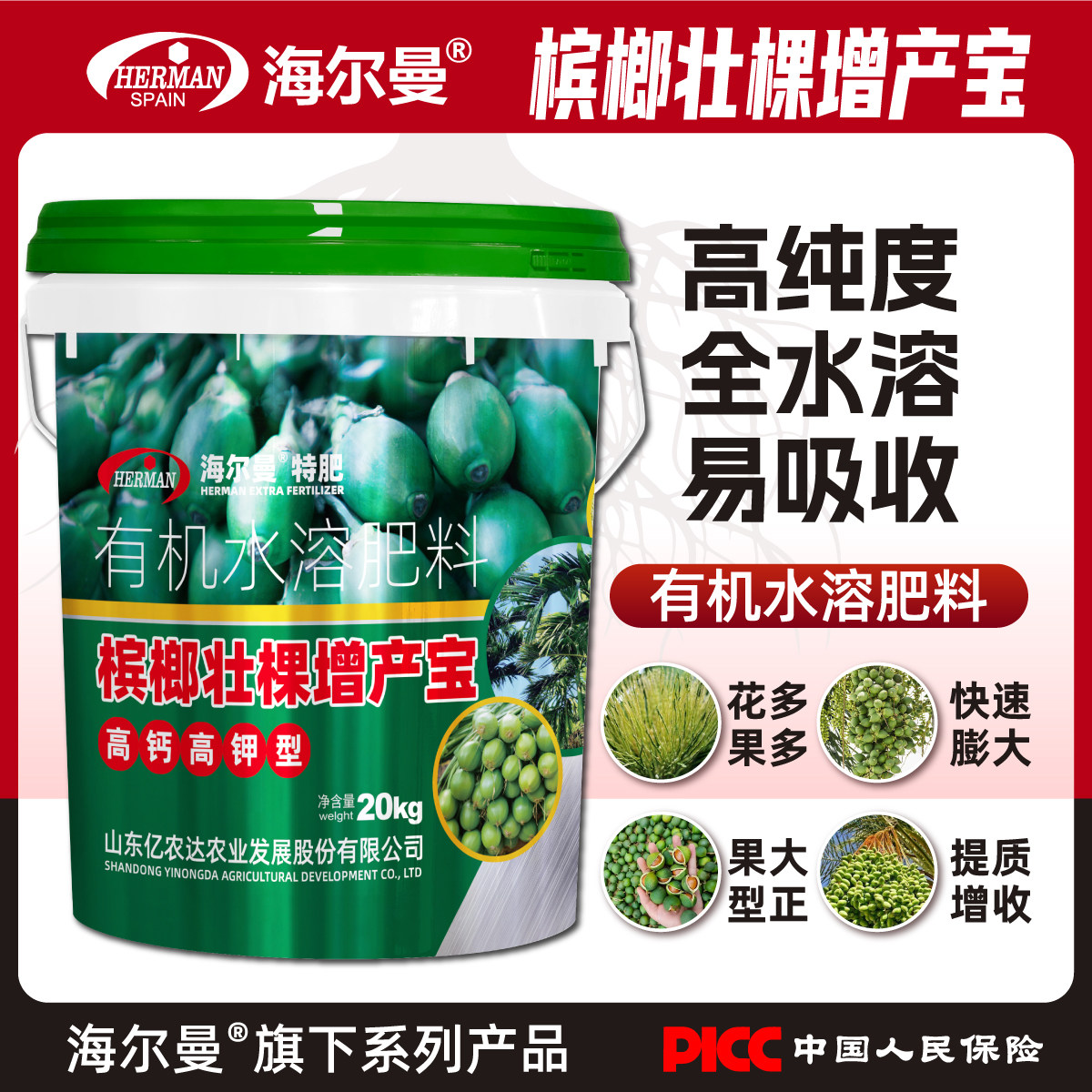 槟榔壮棵增产宝专用肥海南高钙高钾生根壮苗膨果有机水溶肥料桶肥图片