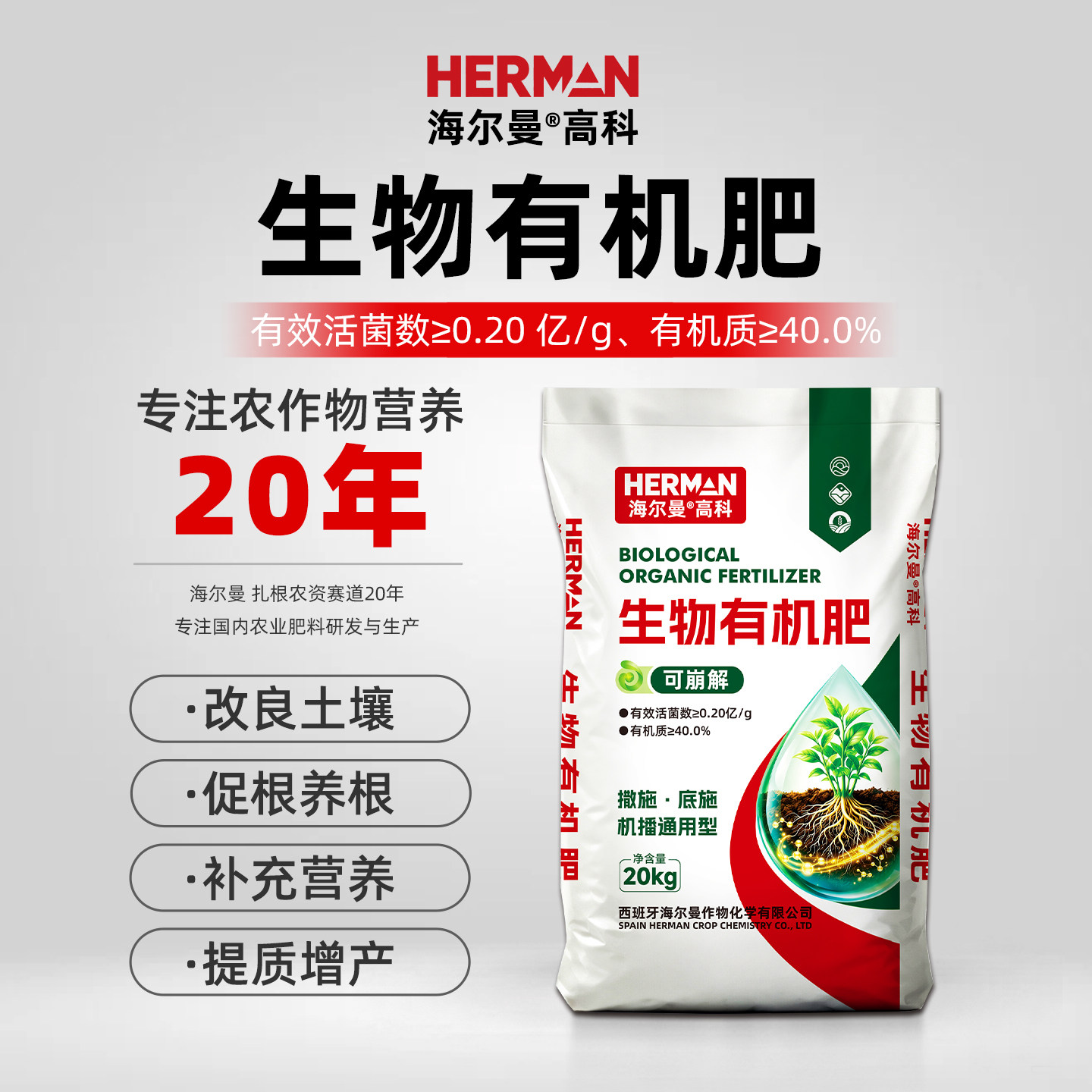 海尔曼生物有机肥微生物菌肥活化土壤提质增产果树蔬菜花卉通用型