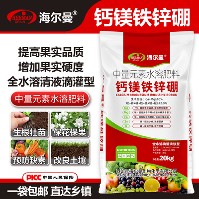 钙镁硼锌铁中量元素微量水溶肥生根壮苗农用蔬菜果树有机颗粒肥
