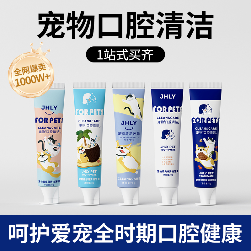 JHLY寵物牙刷牙膏套裝