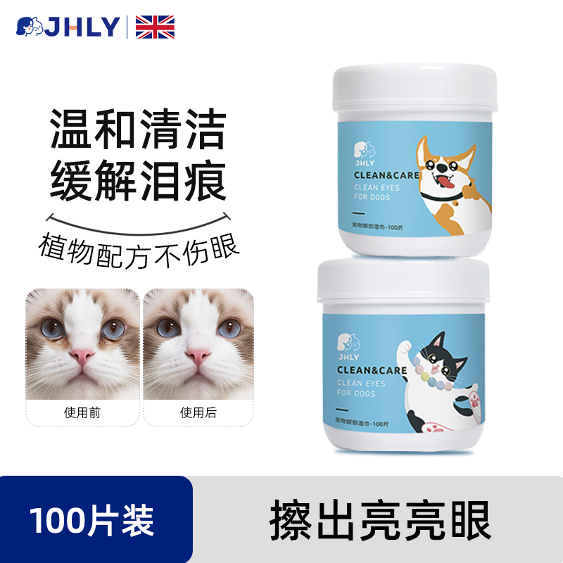 JHLY宠物眼部泪痕湿巾