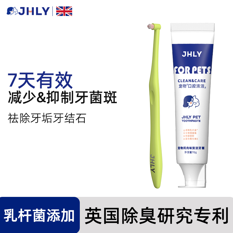 JHLY鸡肉味牙膏牙刷套装