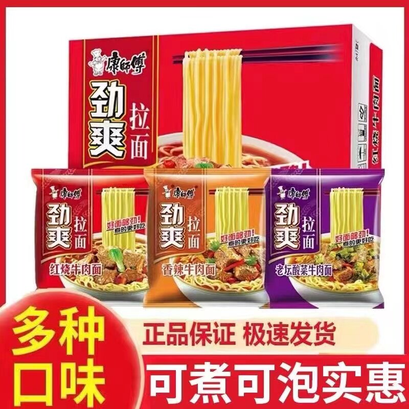 康师傅方便面劲爽拉面泡面袋装红烧香辣酸菜多口味煮泡速食整箱