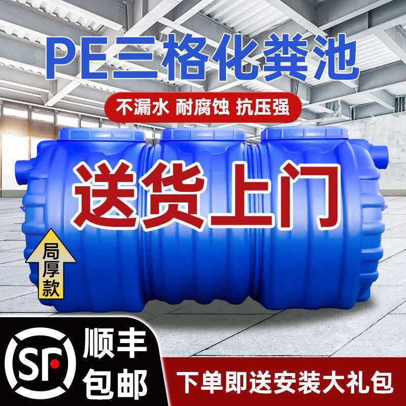 牛筋化粪池家用新农村三格厕所改造加厚PE成品塑料桶三级隔油池罐,基础建材,化粪池,淘宝优惠券,粉丝福利购,淘宝优惠卷