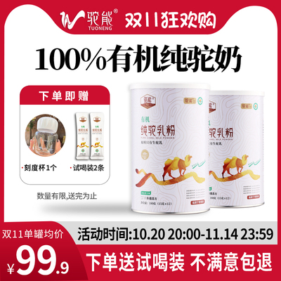 新疆有机纯驼奶独立条装0添加