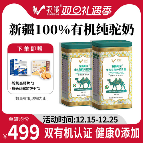 营养新疆骆驼奶粉儿童