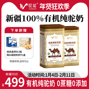 驼能纯骆驼奶粉中老年儿童官方官网旗舰店正宗驼乳粉新疆正品
