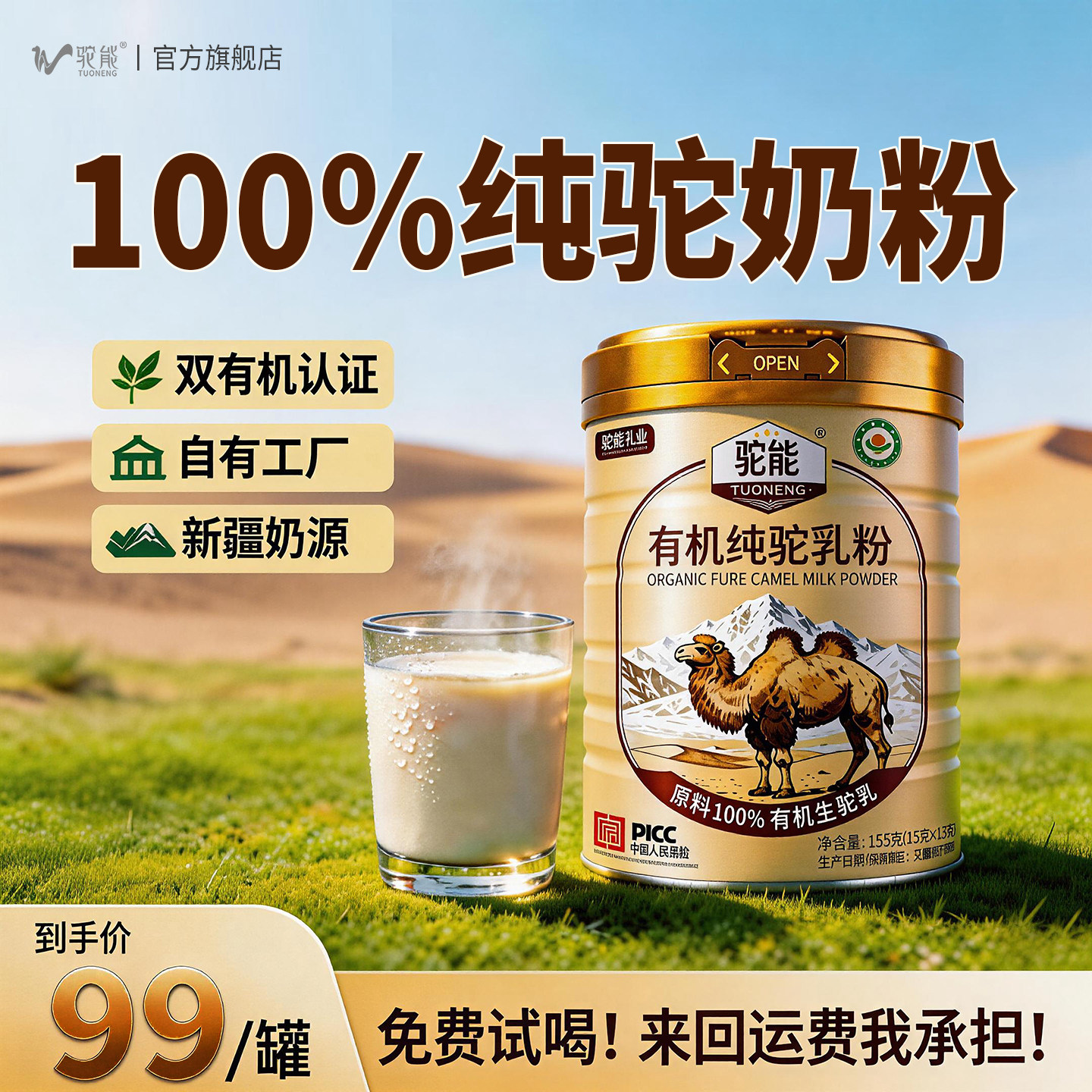 驼能有机纯骆驼奶粉新疆正宗全脂驼乳粉官方正品旗舰中老年儿童