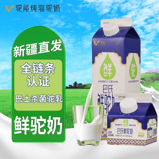 [巴氏杀菌]驼能100%纯骆驼鲜奶新鲜现挤顺丰营养早餐奶官方旗舰店