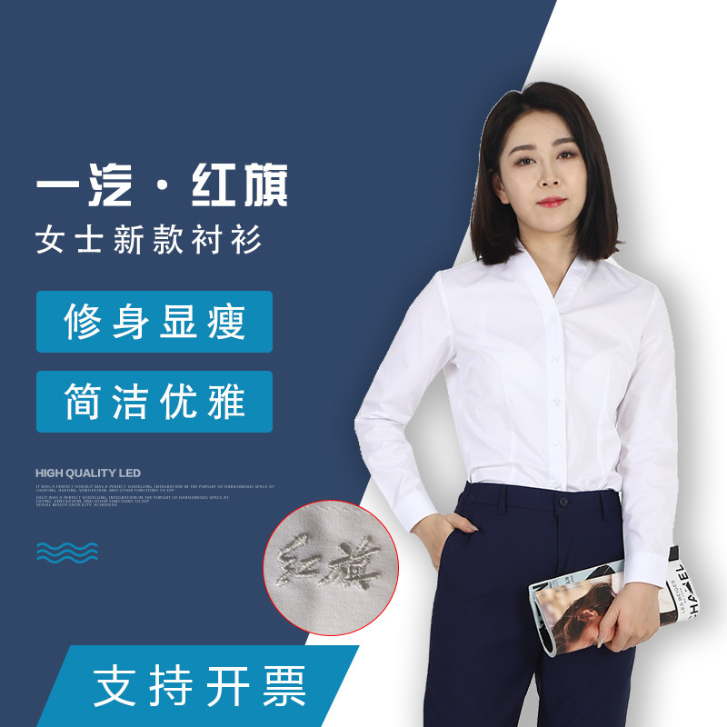 红旗女士修身长袖衬衫有logo