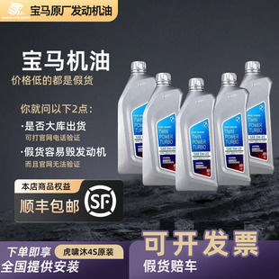 7系5系X6 20全合成机油GPF润滑油3系 宝马原厂机油大库原装 国六0W
