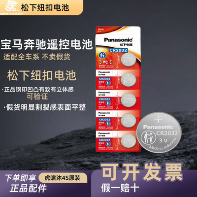 奔驰宝马钥匙电池/假一赔十