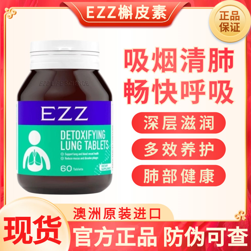 现货澳洲EZZ槲皮素护肺胶囊60粒