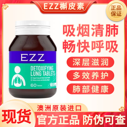 现货澳洲EZZ槲皮素护肺胶囊60粒
