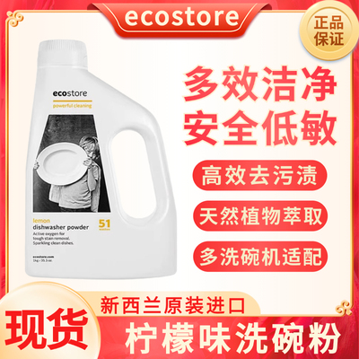 现货ecostore宜可诚柠檬洗碗粉