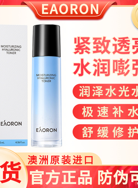 现货eaoron澳容润泽水光水补水保湿锁水润舒缓修护紧致透亮爽肤水