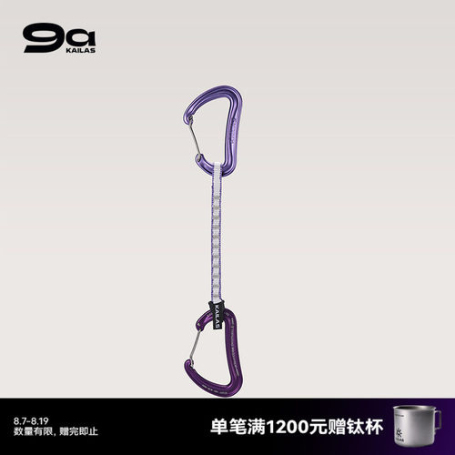 KAILAS凯乐石9a攀岩Onsight Wire 钢丝门快挂 18CM EC407B
