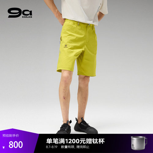 KAILAS凯乐石9a攀岩男款9a短裤轻量耐磨高弹抗撕裂户外运动