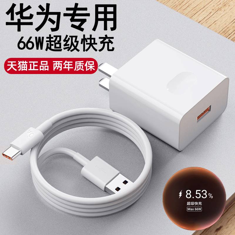 66w超级快充适用华为mate40 pro充电器nova8充电头rs保时捷p30p40