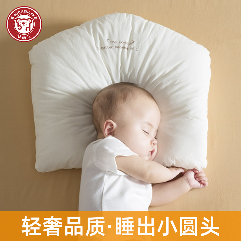 朵萌兒0到6月以上定型枕矯正頭型