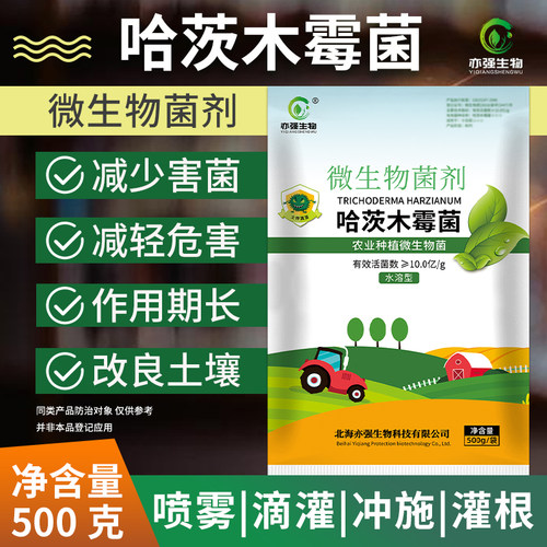 哈茨木霉菌抑制土传死苗烂根作物