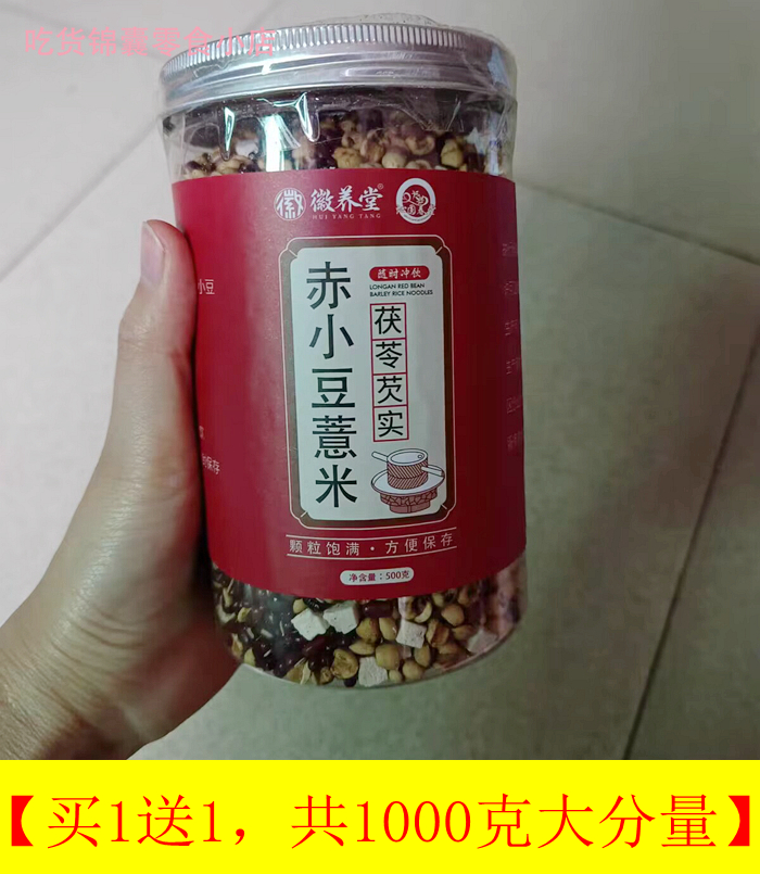 折扣徽养堂炒熟赤小豆薏米芡实茶茯苓薏仁茶正品男女花茶非袋泡红