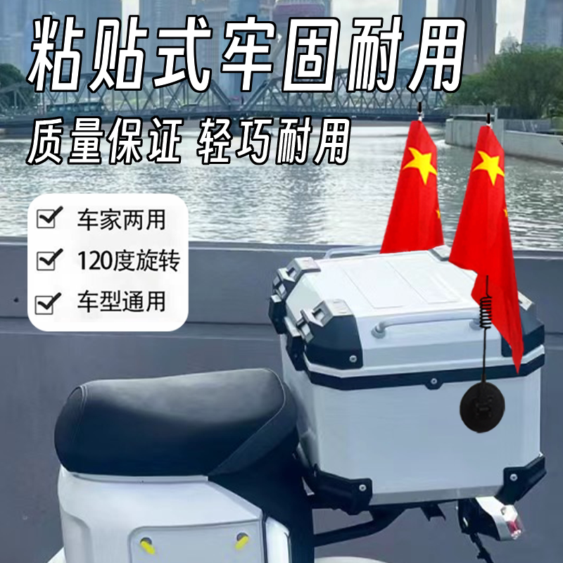 适用九号N85C电动车红旗装饰旗帜车载旗杆电动电瓶车五星旗迎宾旗