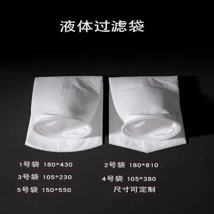 PP PE袋式过滤器布袋1号2号4号柴油汽油油漆机油液体污水过滤袋芯