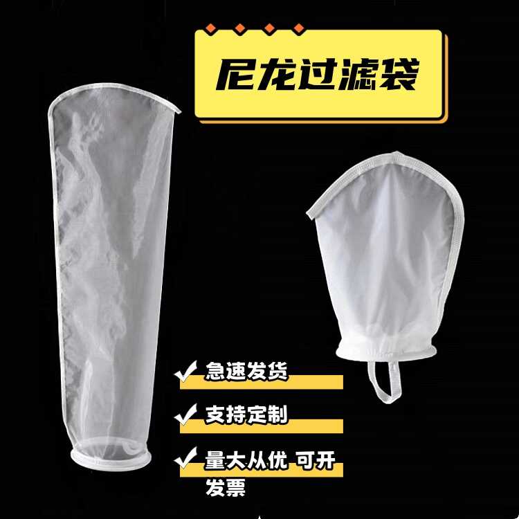 尼龙过滤袋鼎鑫油漆涂料胶水过滤