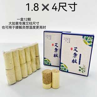 大如意灸专属艾柱1.8×4 五盒共60颗