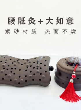 大如意灸一套+腰骶灸一套 背部 腹部 多用途组合 手工紫砂艾灸罐