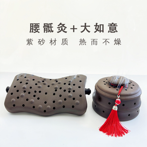 大如意灸一套+腰骶灸一套 背部 腹部 多用途组合 手工紫砂艾灸罐