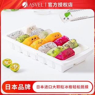 日本进口ASVEL大冰格冻冰块模具家用方冰球食品冰块盒大号制冰盒