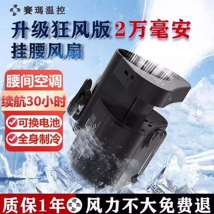 正品正品赛玛挂腰风扇随身强大风力便携式小型工地腰间充电制冷小