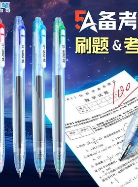 点石5A-S备考笔5A考试笔学生0.5mm黑芯速干碳素笔刷题考试中性笔