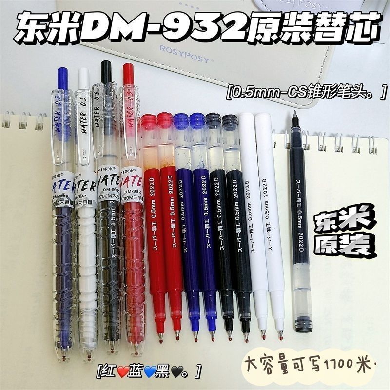 东米DM932原装替芯CS笔尖0.5MM巨能写笔芯大容量宝特瓶笔芯黑红蓝