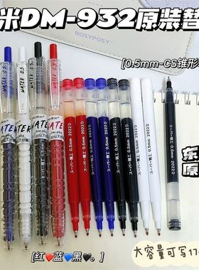 东米DM932原装替芯CS笔尖0.5MM巨能写笔芯大容量宝特瓶笔芯黑红蓝