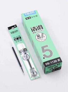 点石DS-1120作业君按动笔芯指尖的温柔清滑芯速干0.5学生考试专用