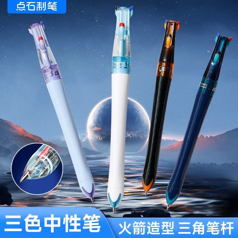 点石制笔巡航时空舱三色笔
