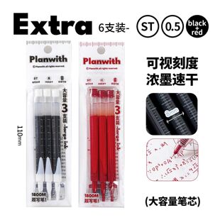 Planwith刻度笔原装笔芯大容量黑红色替芯ST学生用0.5顺滑按动芯