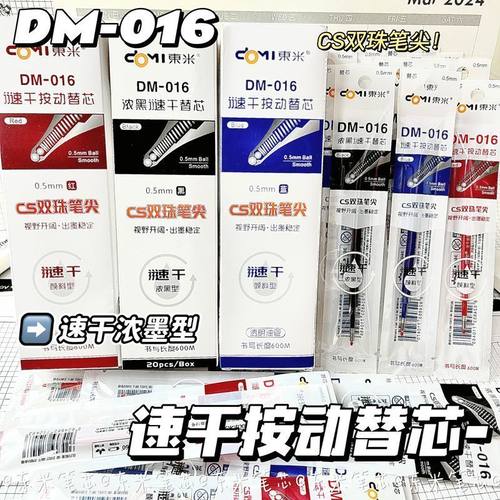 东米DM016双珠按动中性芯黑蓝红