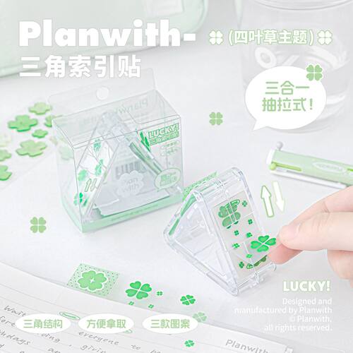 Planwith三角索引贴抽拉式便利贴