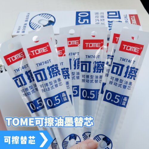 TOME图米可擦按动中性替芯晶蓝